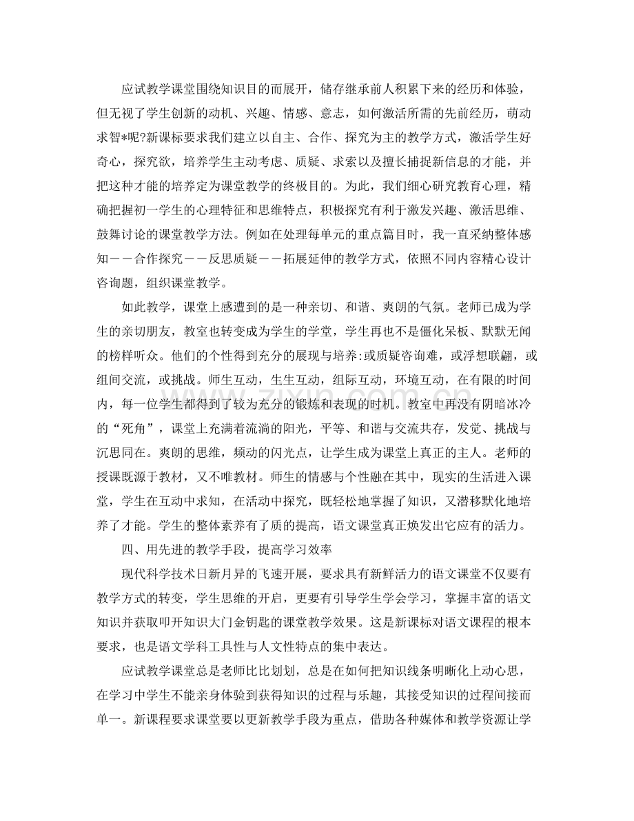 教师试用期个人工作参考总结五篇合集.docx_第2页