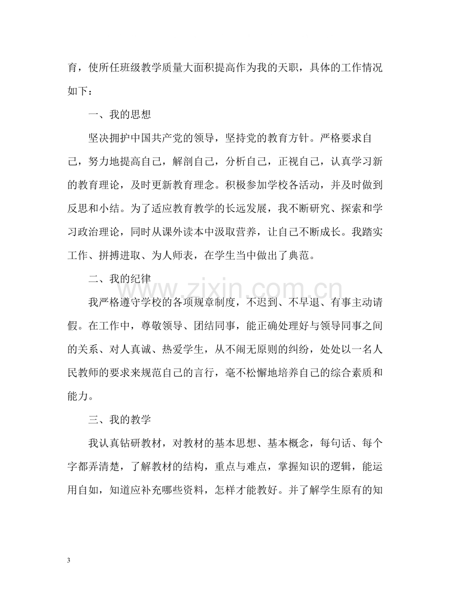 教师年度考核个人总结「」2.docx_第3页