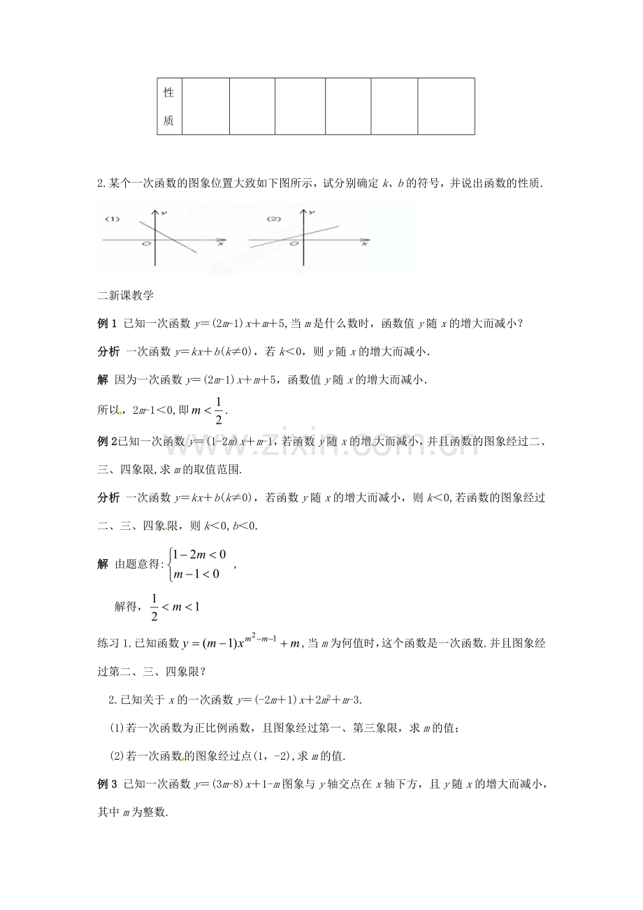 福建省泉州市泉港三川中学八年级数学下册《18.3 一次函数的性质（二）》教案 华东师大版 .doc_第2页