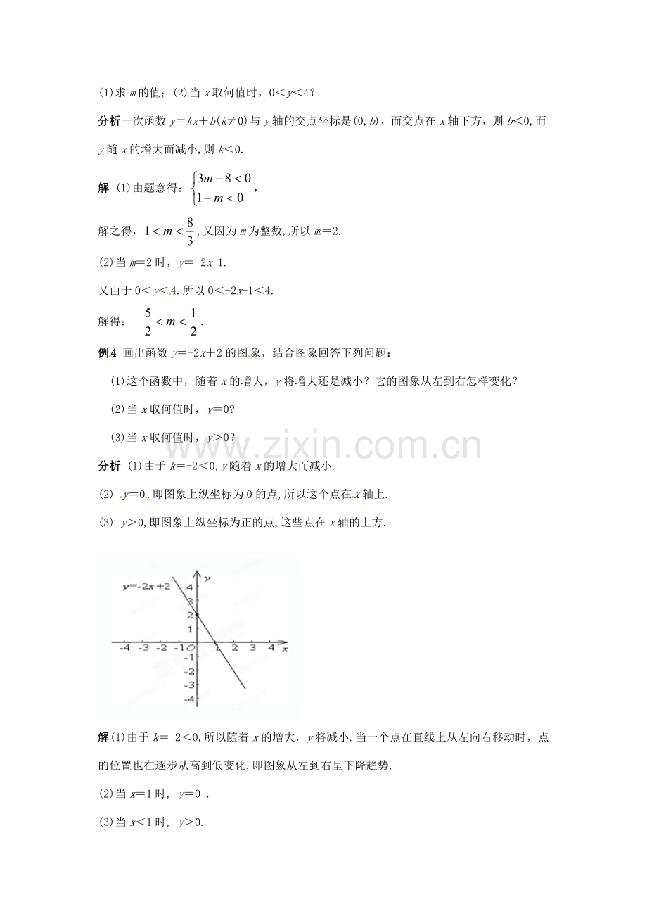 福建省泉州市泉港三川中学八年级数学下册《18.3 一次函数的性质（二）》教案 华东师大版 .doc_第3页