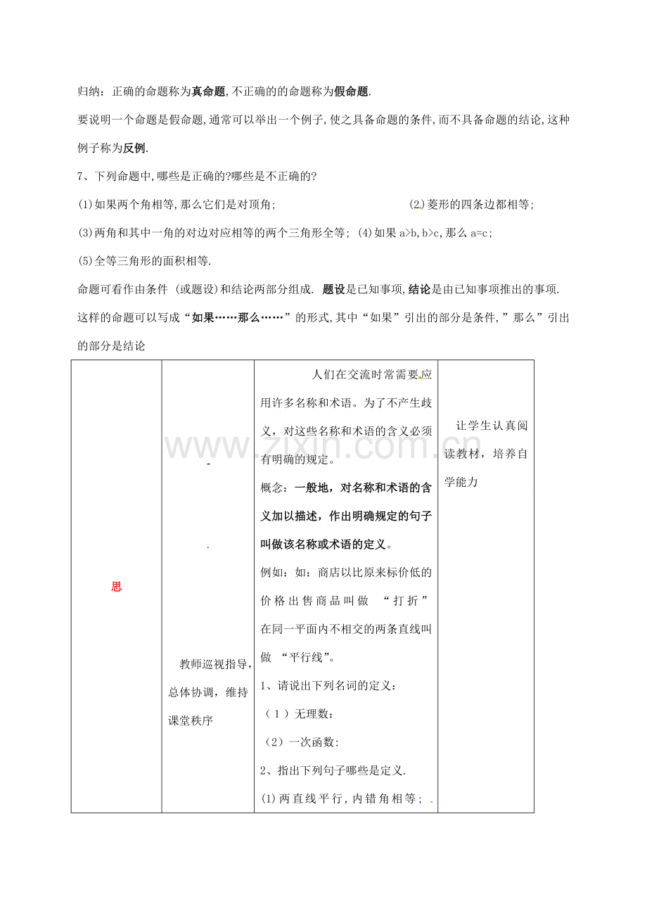 四川省成都市青白江区八年级数学上册 7.2 定义与命题（1）教案 （新版）北师大版-（新版）北师大版初中八年级上册数学教案.doc_第2页