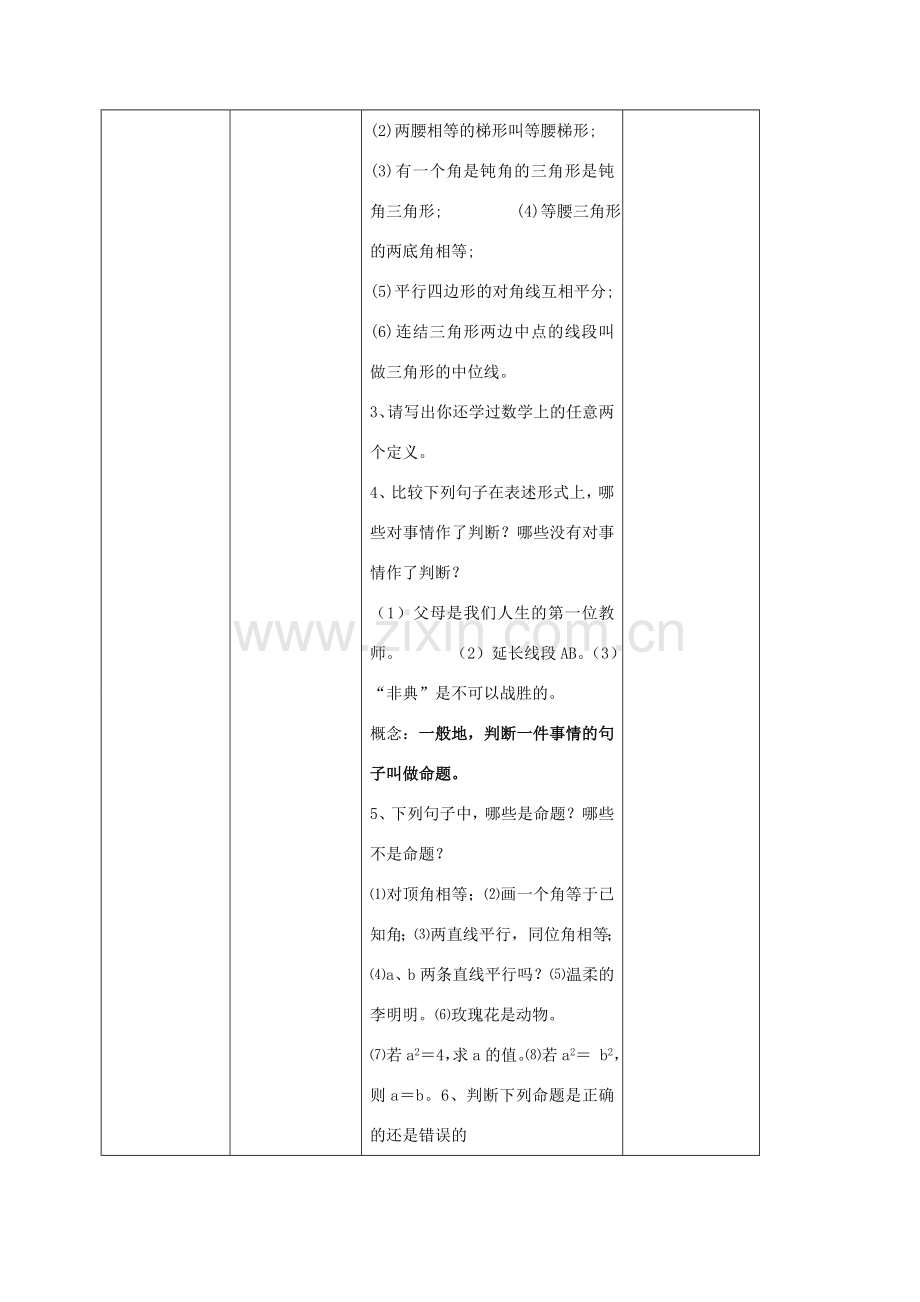 四川省成都市青白江区八年级数学上册 7.2 定义与命题（1）教案 （新版）北师大版-（新版）北师大版初中八年级上册数学教案.doc_第3页