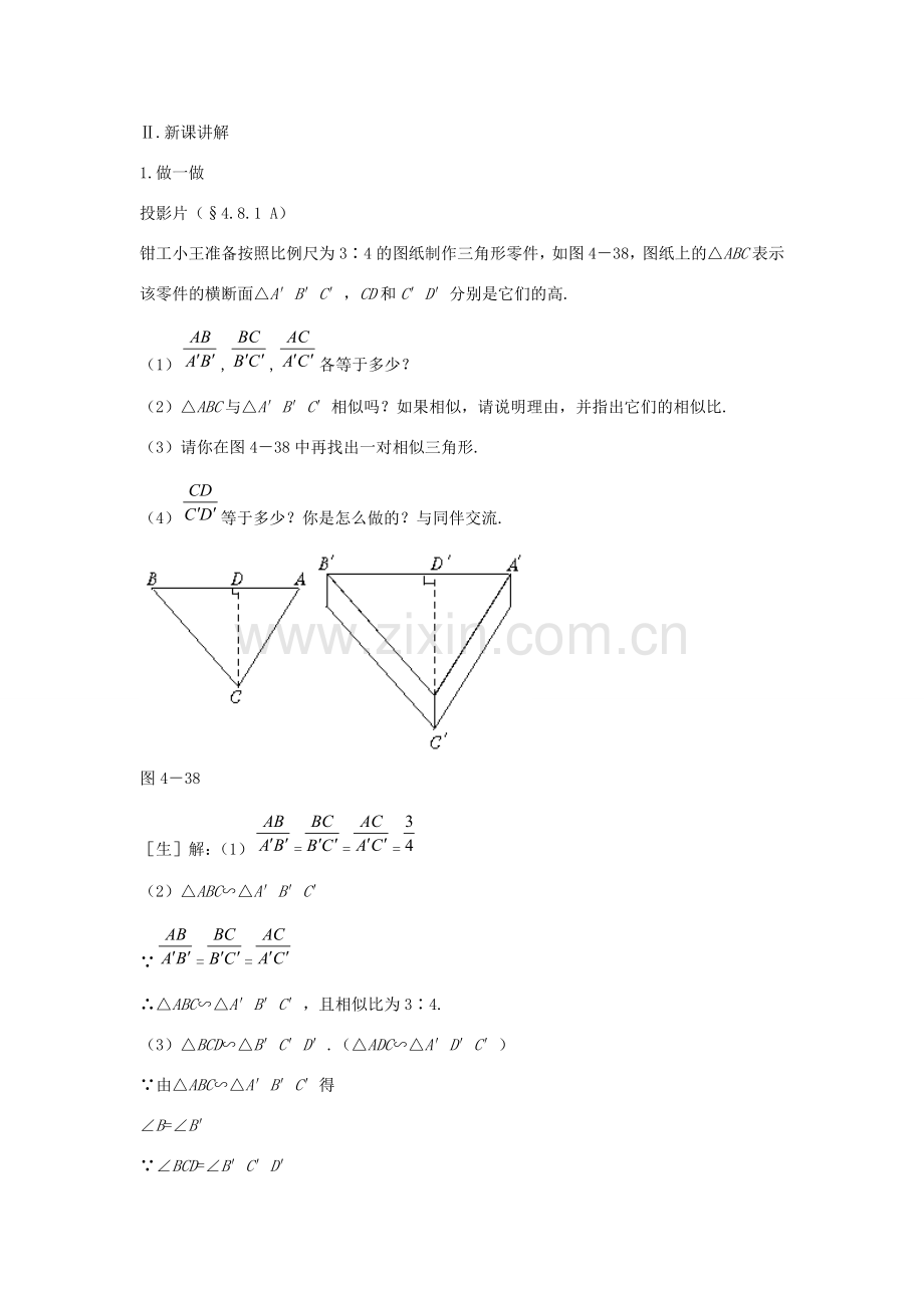 秋九年级数学上册 第22章 相似形 22.3 相似三角形的性质 第1课时 相似三角形的性质定理1及应用教案 （新版）沪科版-（新版）沪科版初中九年级上册数学教案.doc_第2页