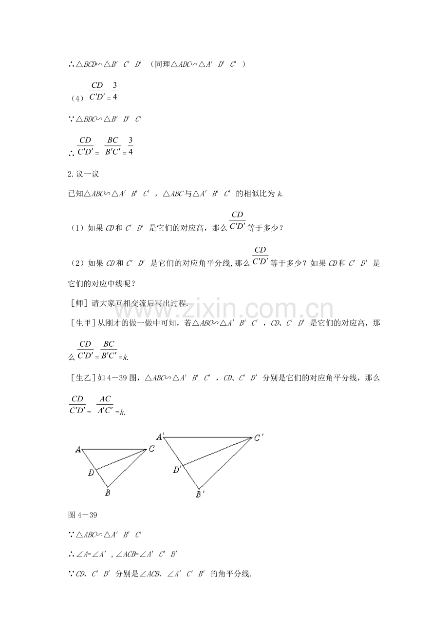 秋九年级数学上册 第22章 相似形 22.3 相似三角形的性质 第1课时 相似三角形的性质定理1及应用教案 （新版）沪科版-（新版）沪科版初中九年级上册数学教案.doc_第3页