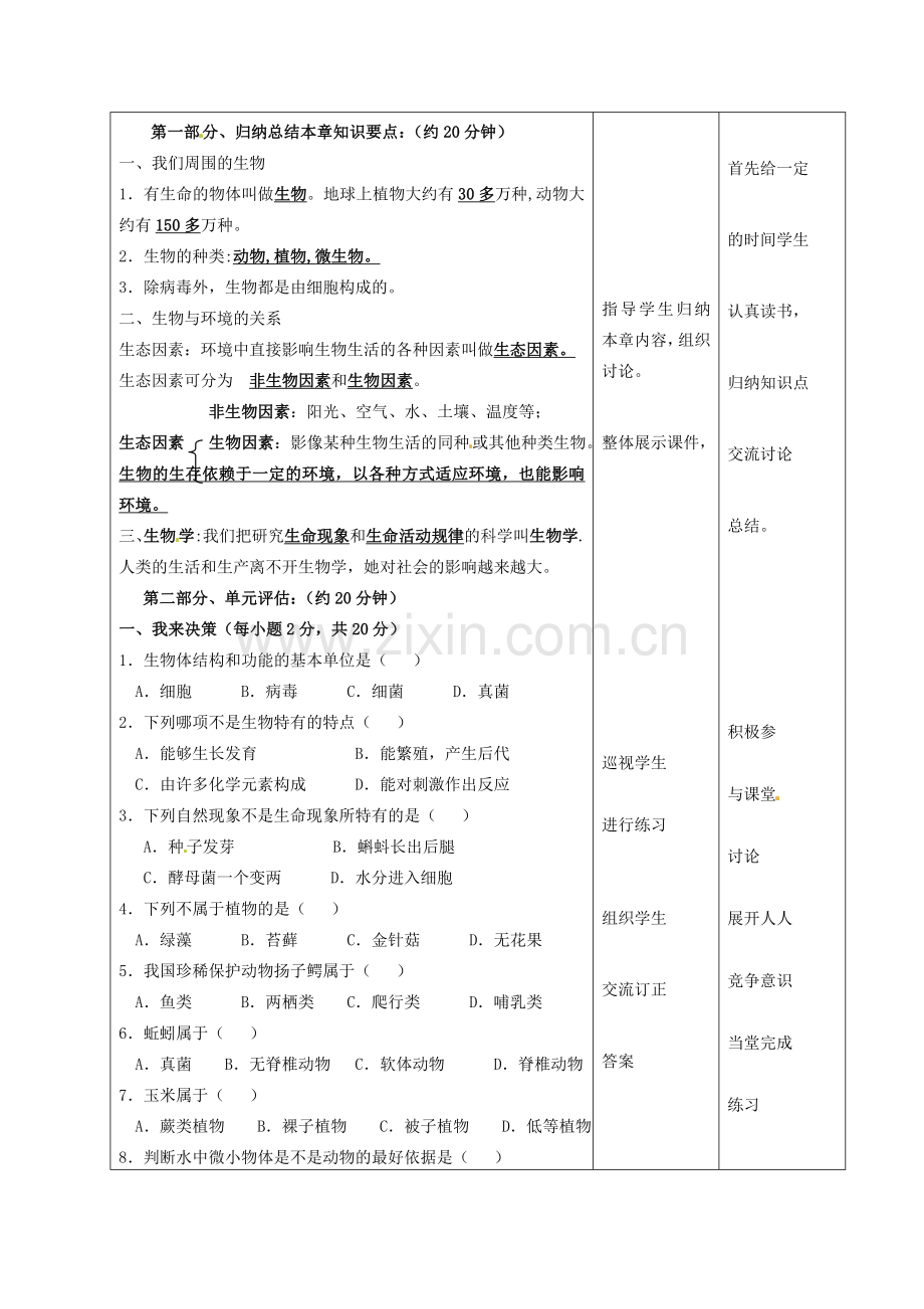 七年级生物上册 第1章 周围的生物世界教案 苏教版-苏教版初中七年级上册生物教案.doc_第2页