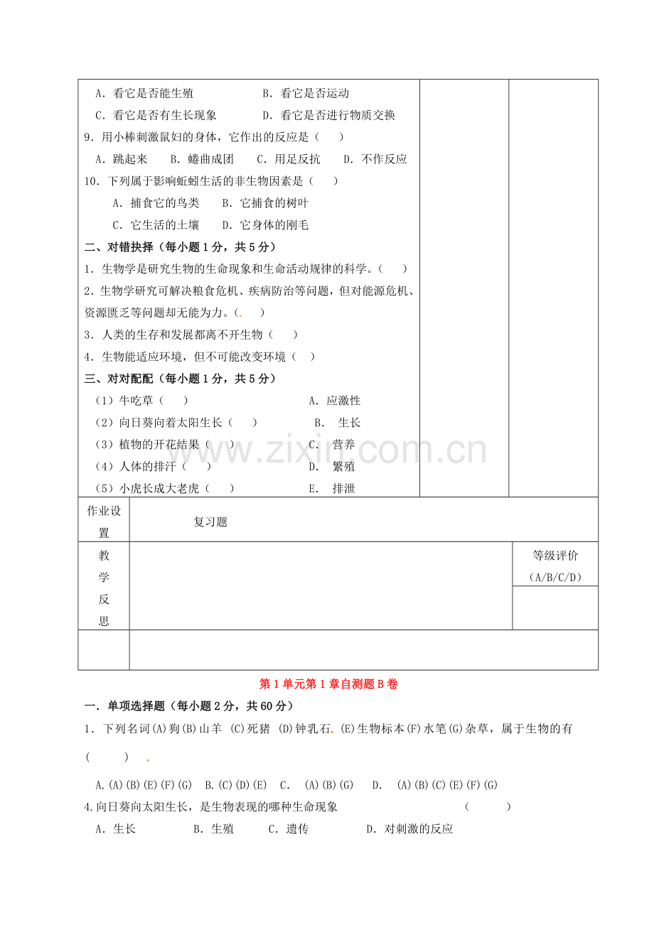 七年级生物上册 第1章 周围的生物世界教案 苏教版-苏教版初中七年级上册生物教案.doc_第3页