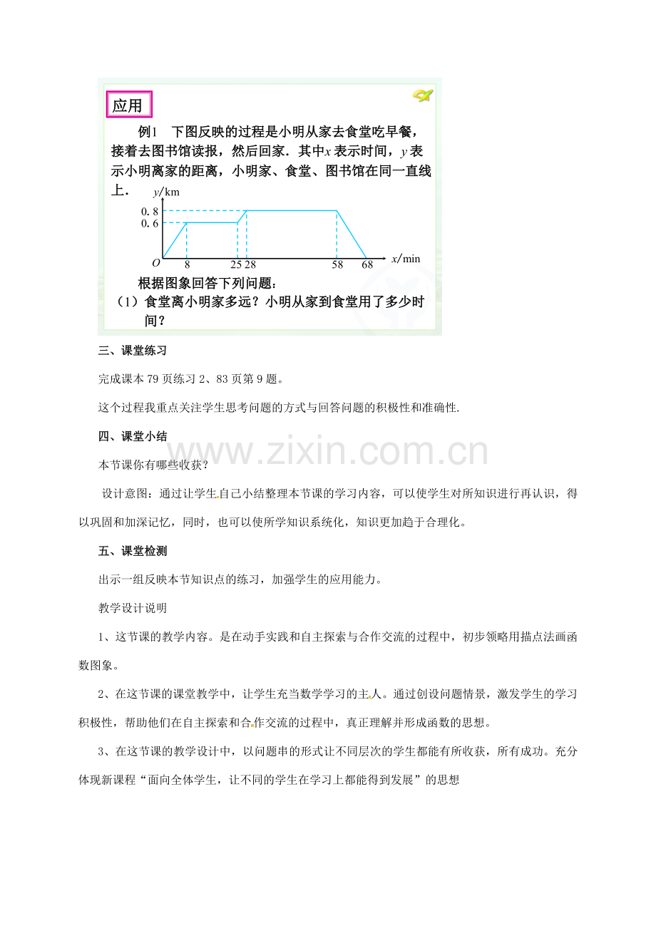 春八年级数学下册 19.1 函数 19.1.2 函数的图象教案 （新版）新人教版-（新版）新人教版初中八年级下册数学教案.doc_第3页