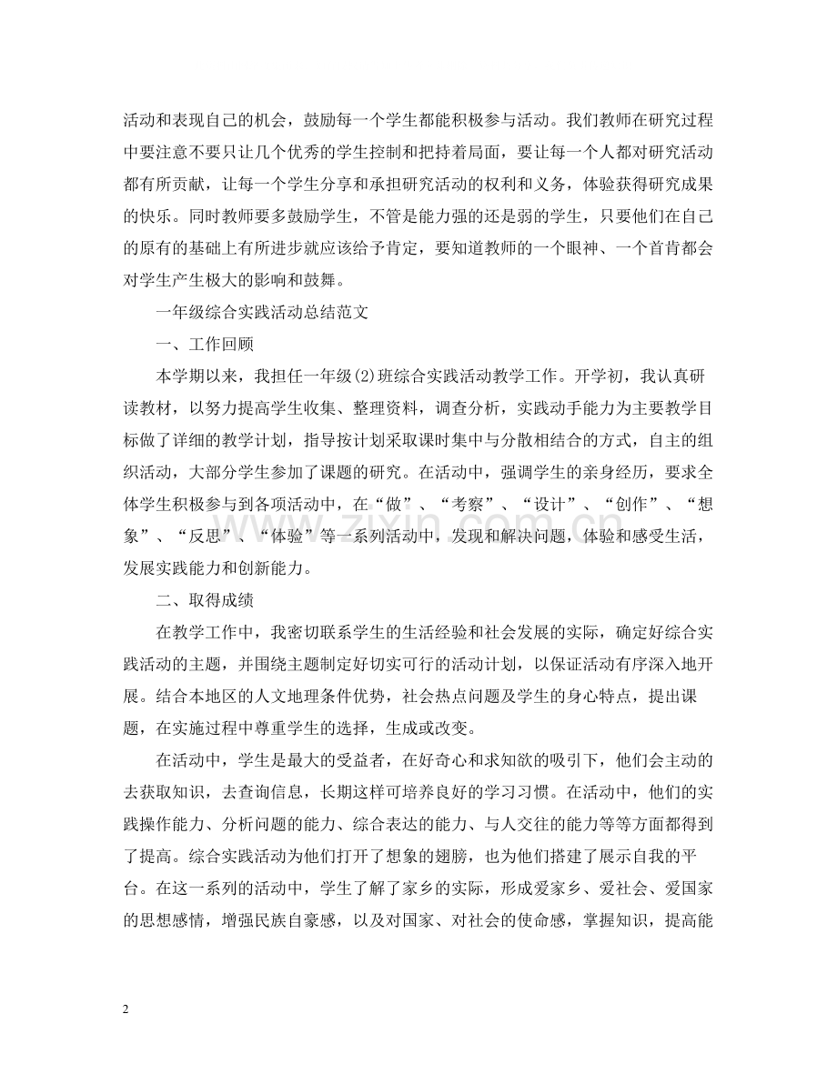 一年级综合实践活动总结报告.docx_第2页