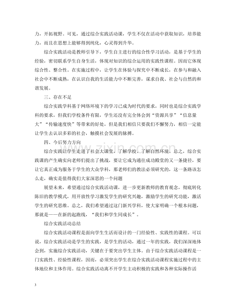 一年级综合实践活动总结报告.docx_第3页