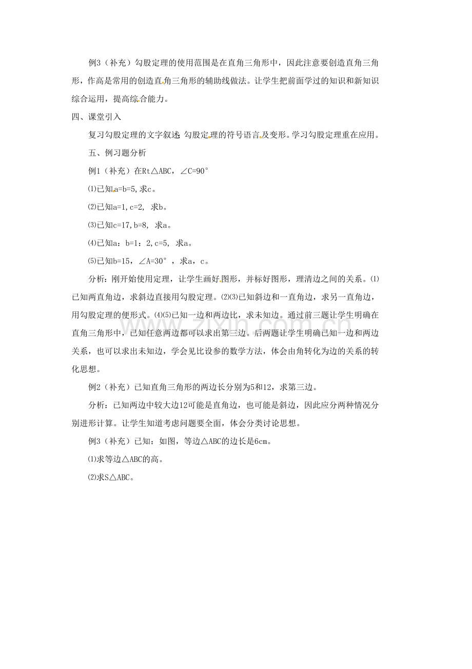 安徽省枞阳县钱桥初级中学八年级数学下册 18.1 勾股定理教案 （新版）沪科版.doc_第3页