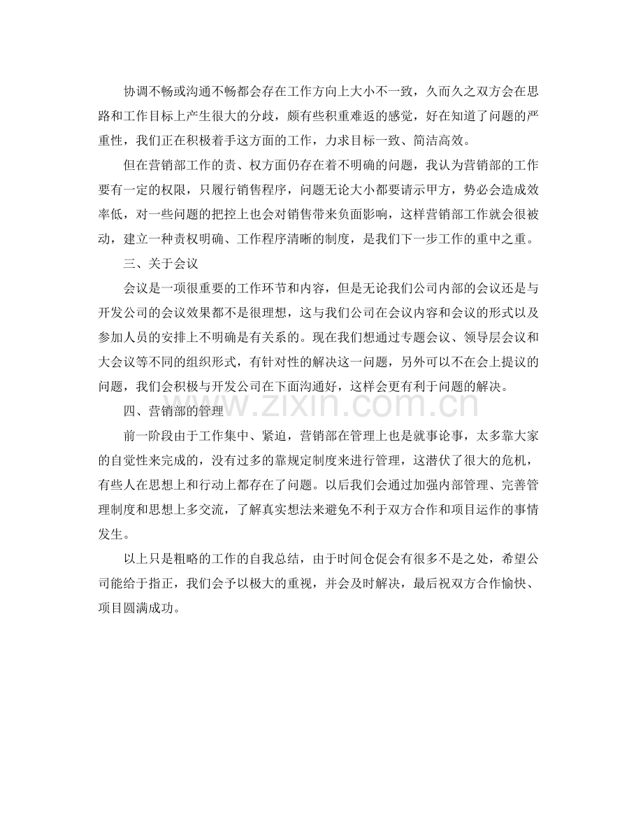 企业销售部门工作的自我总结.docx_第2页