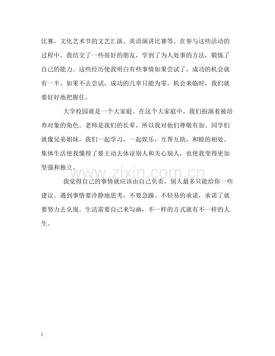 信息技术专业三年学习的自我评价.docx_第2页