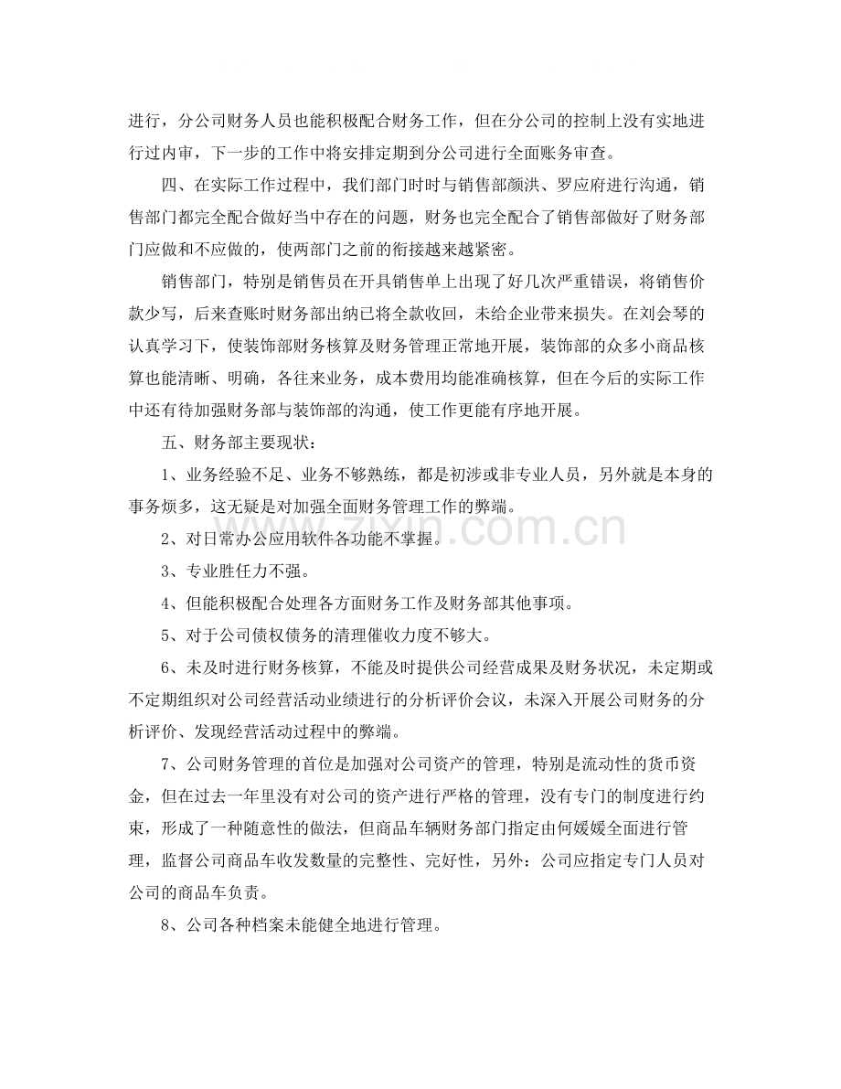 公司财务部的年度工作总结范文.docx_第2页