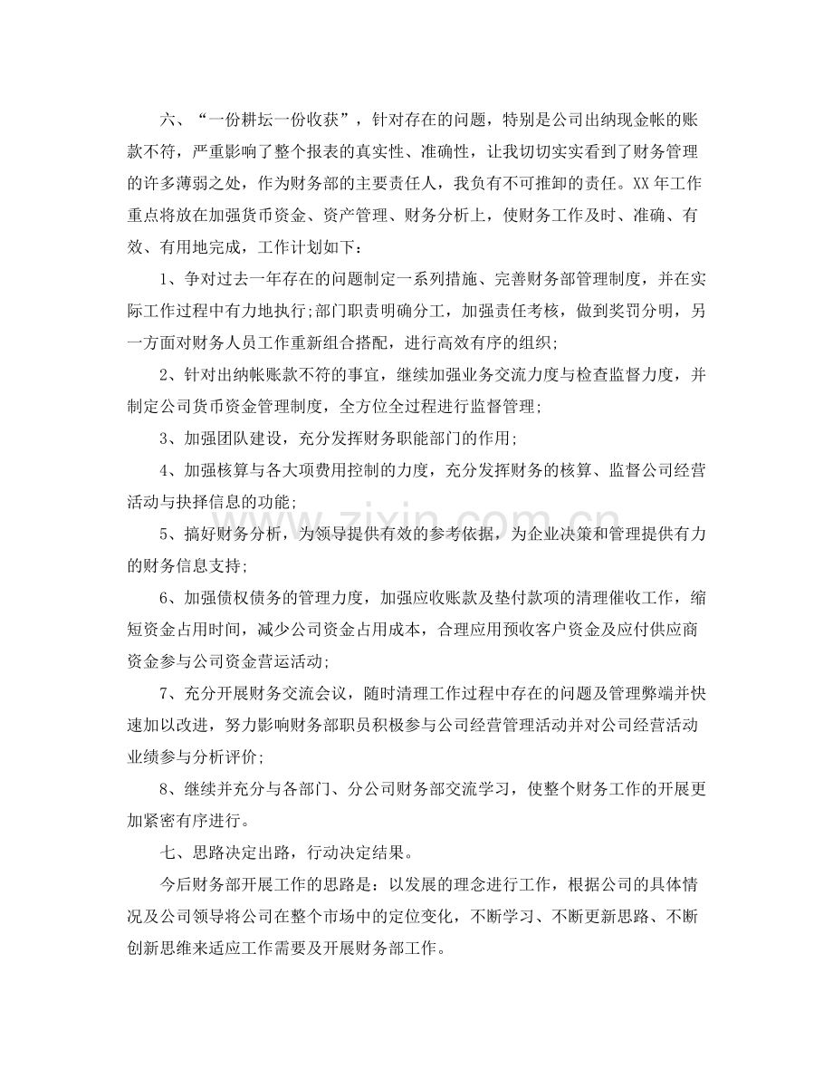 公司财务部的年度工作总结范文.docx_第3页