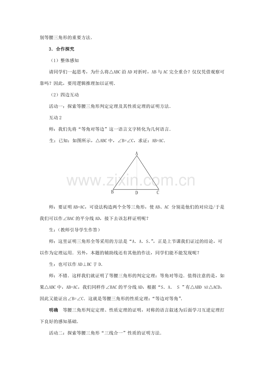 八年级数学等腰三角形的判定华师大版.doc_第2页