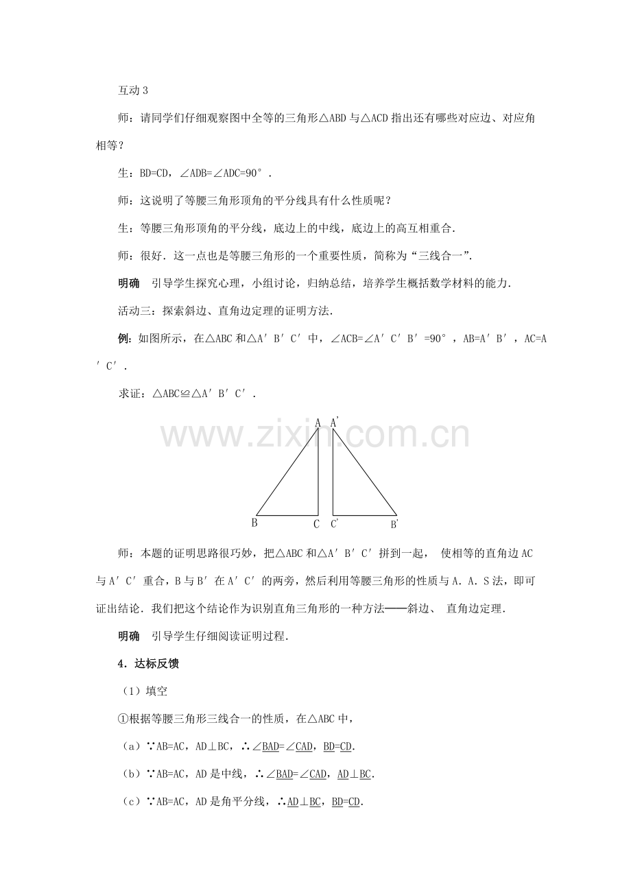 八年级数学等腰三角形的判定华师大版.doc_第3页