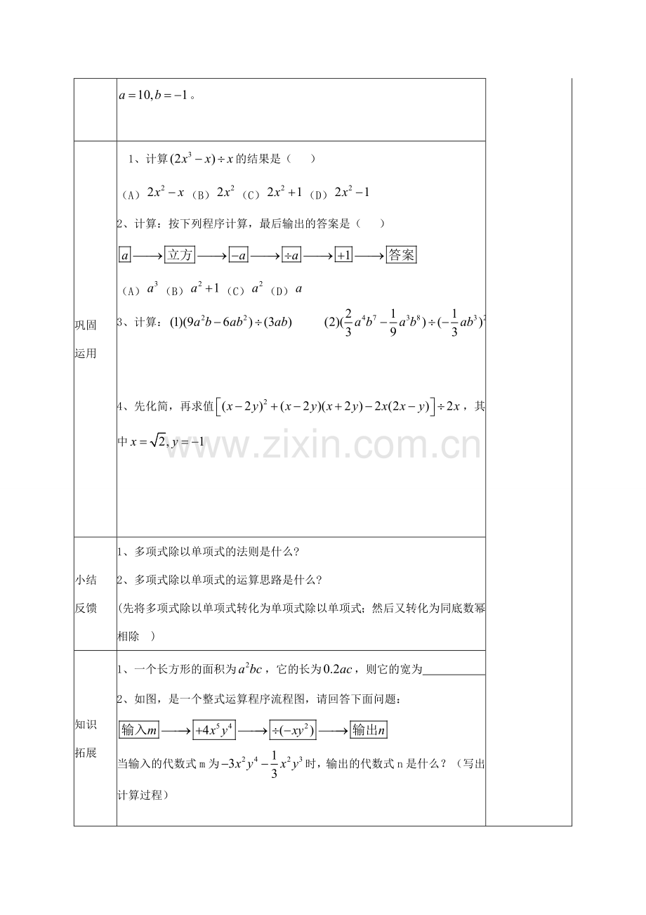 八年级数学上册 12.4.2 多项式除以单项式教案 （新版）华东师大版-（新版）华东师大版初中八年级上册数学教案.doc_第2页