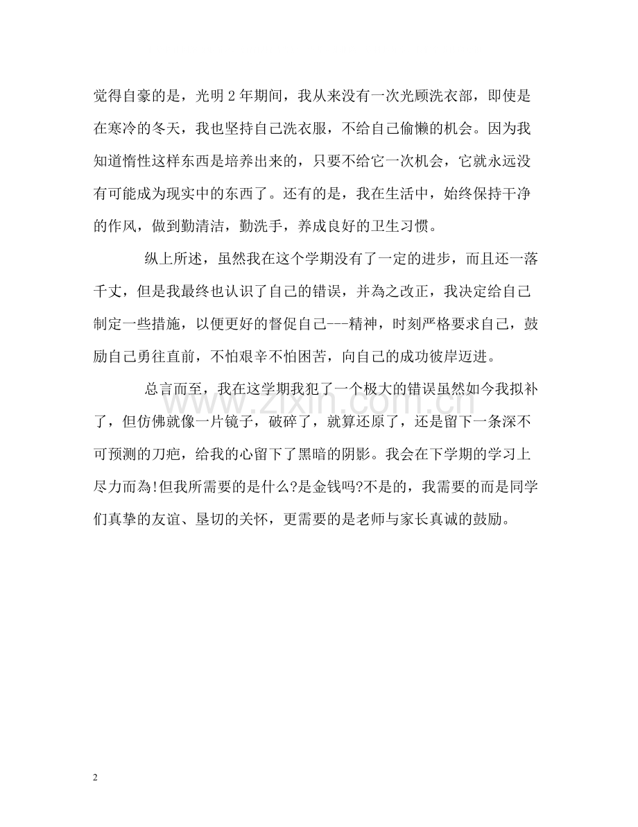 学生学期末学习的自我评价.docx_第2页