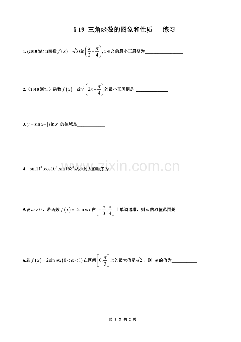 高三数学19三角函数图象及性质练习.doc_第1页