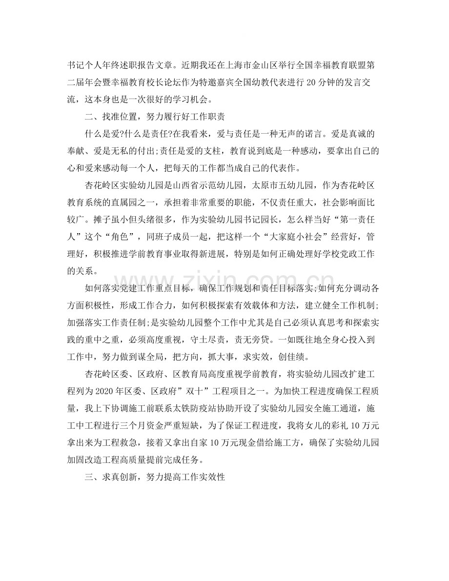 党会计年终工作总结1500字.docx_第2页