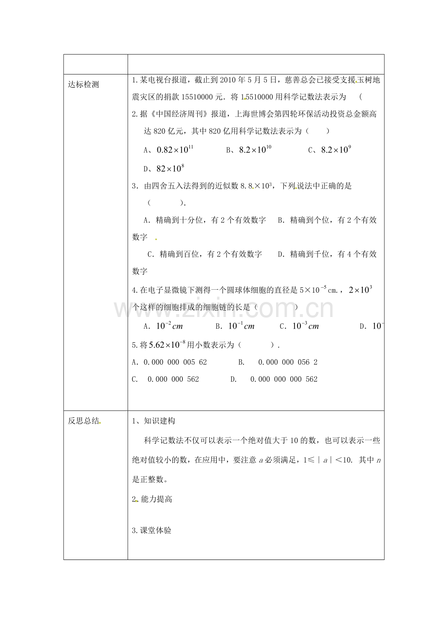 校八年级数学下册 16.4.2 科学记数法教案 （新版）华东师大版-（新版）华东师大版初中八年级下册数学教案.doc_第2页