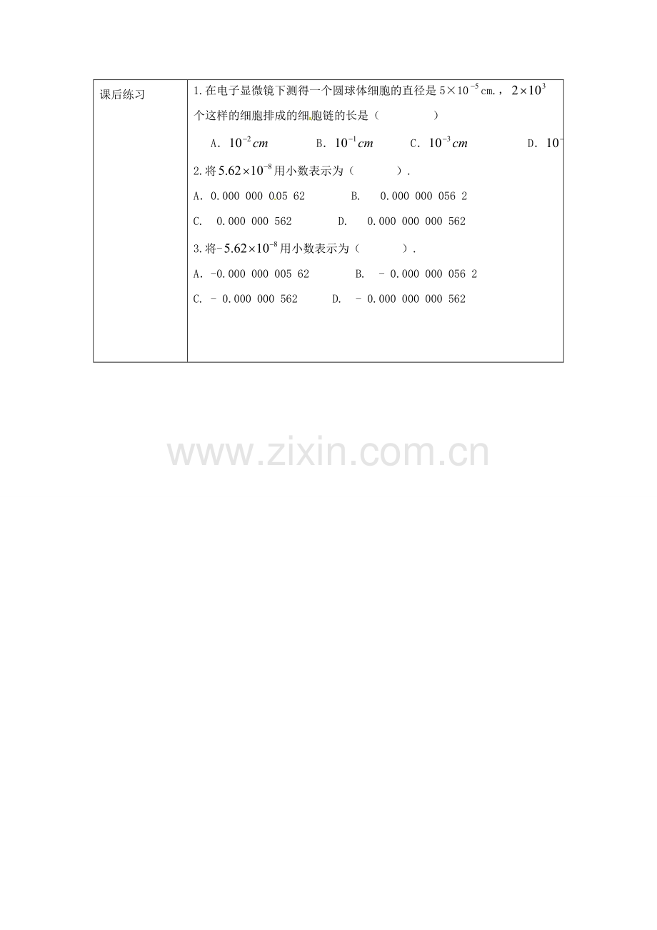 校八年级数学下册 16.4.2 科学记数法教案 （新版）华东师大版-（新版）华东师大版初中八年级下册数学教案.doc_第3页