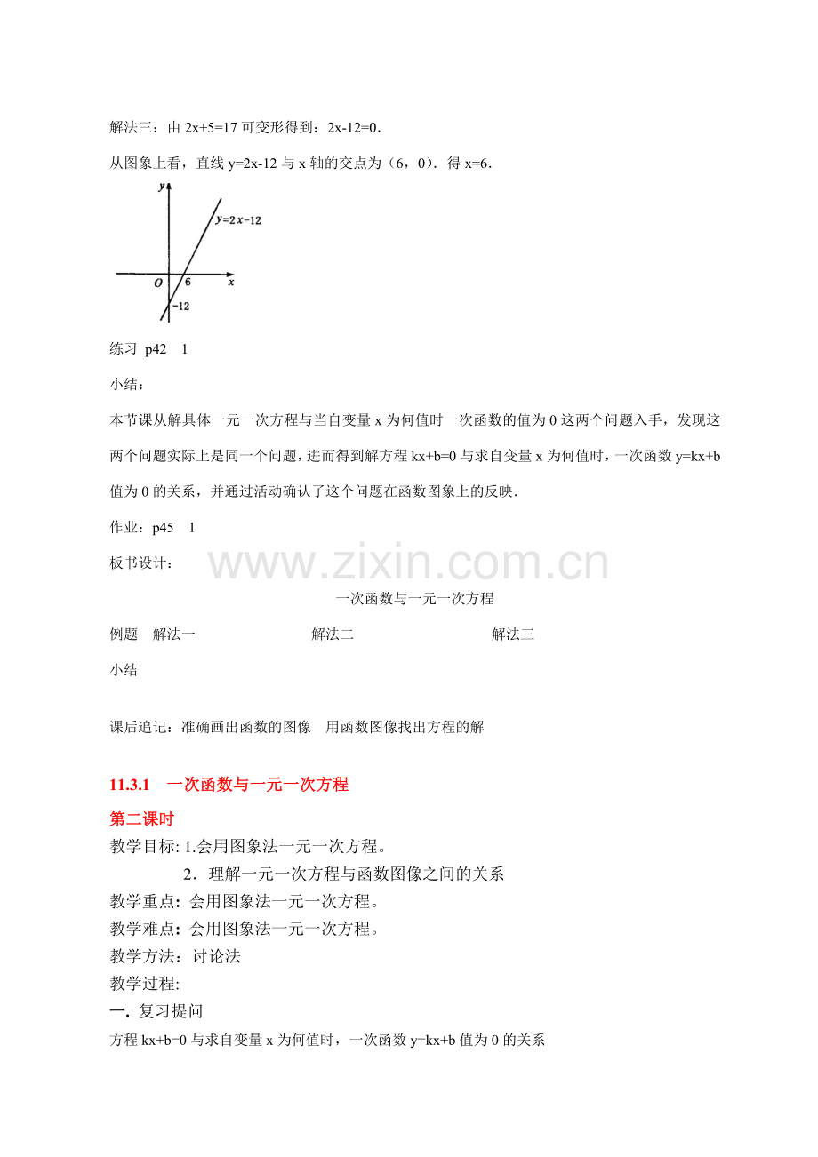 八年级数学11.3.1一次函数与一元一次方程教案人教版.doc_第2页