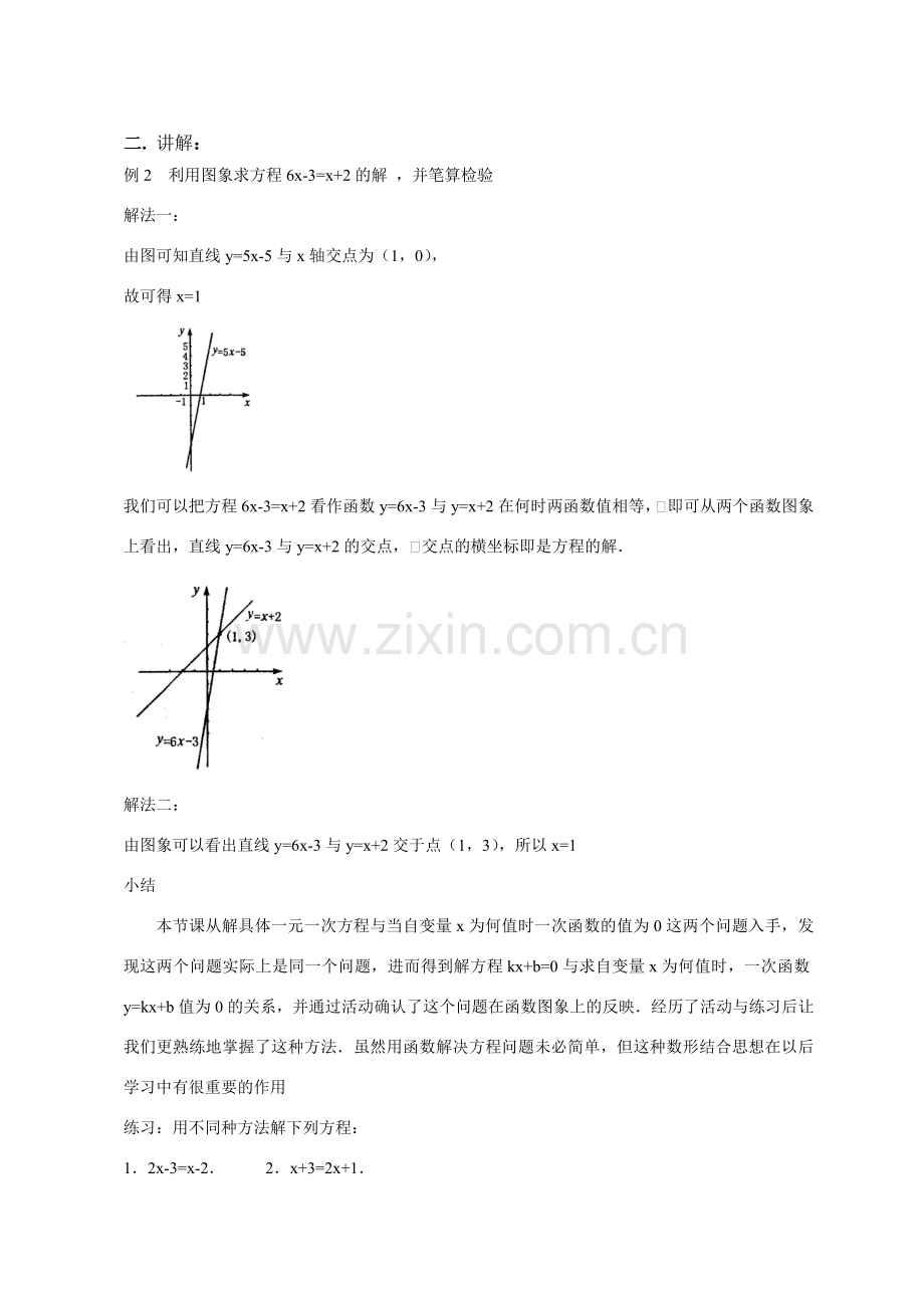 八年级数学11.3.1一次函数与一元一次方程教案人教版.doc_第3页