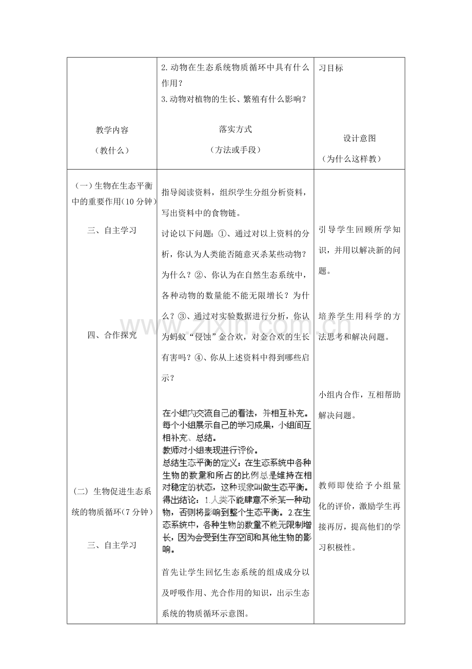 河北省石家庄市赞皇县第二中学八年级生物上册《5.3 动物在生物圈中的作用》教案 新人教版.doc_第2页