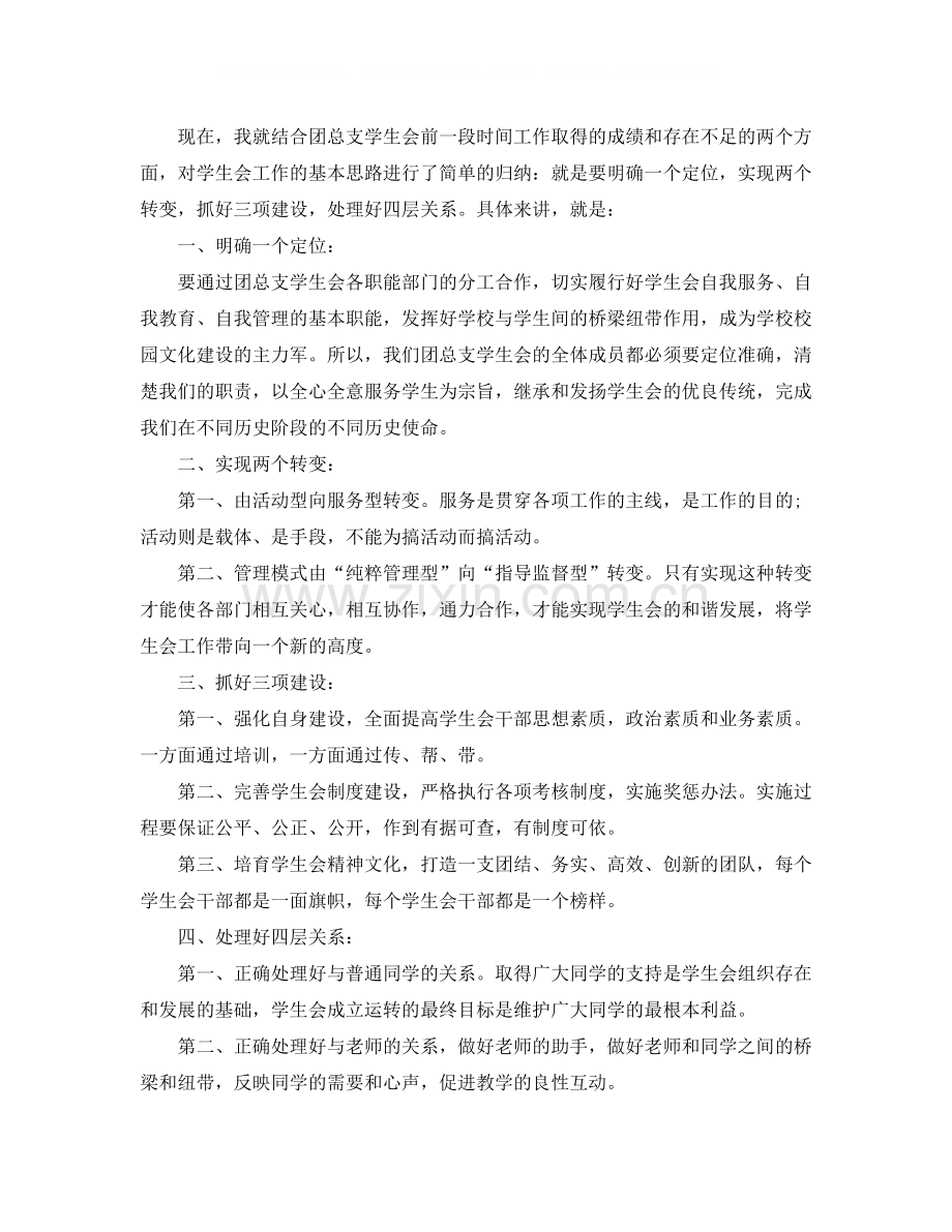 高校学生会主席工作总结.docx_第2页