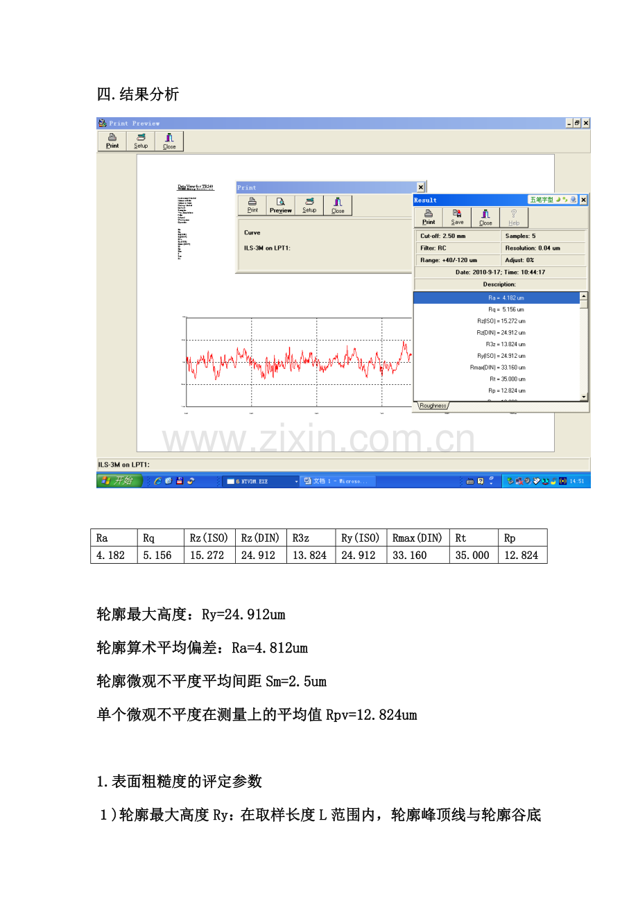 木材表面粗糙度.doc_第3页