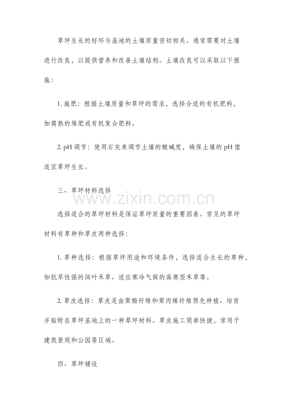 草坪的施工工艺.docx_第2页