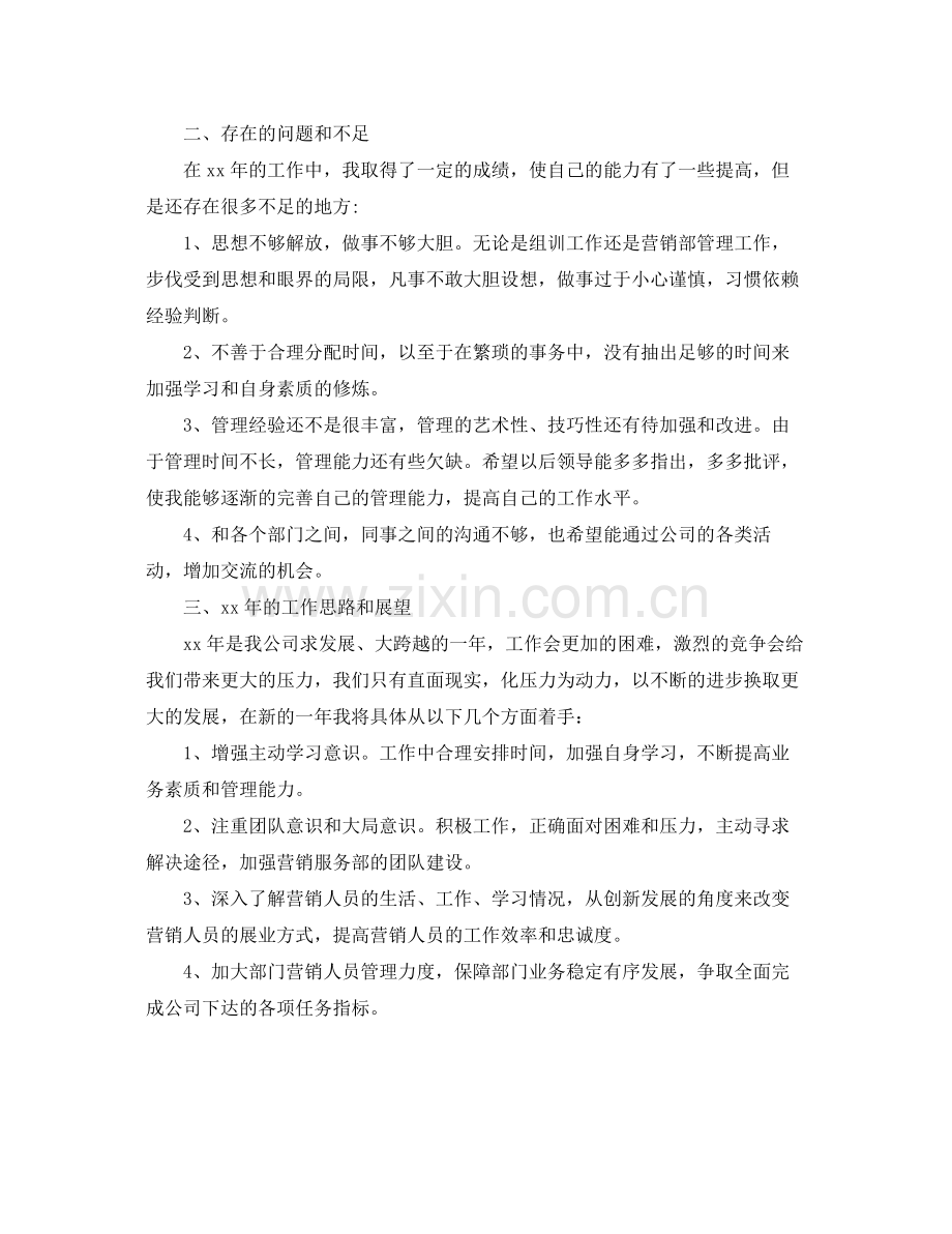 保险话务员个人工作总结范本 .docx_第3页