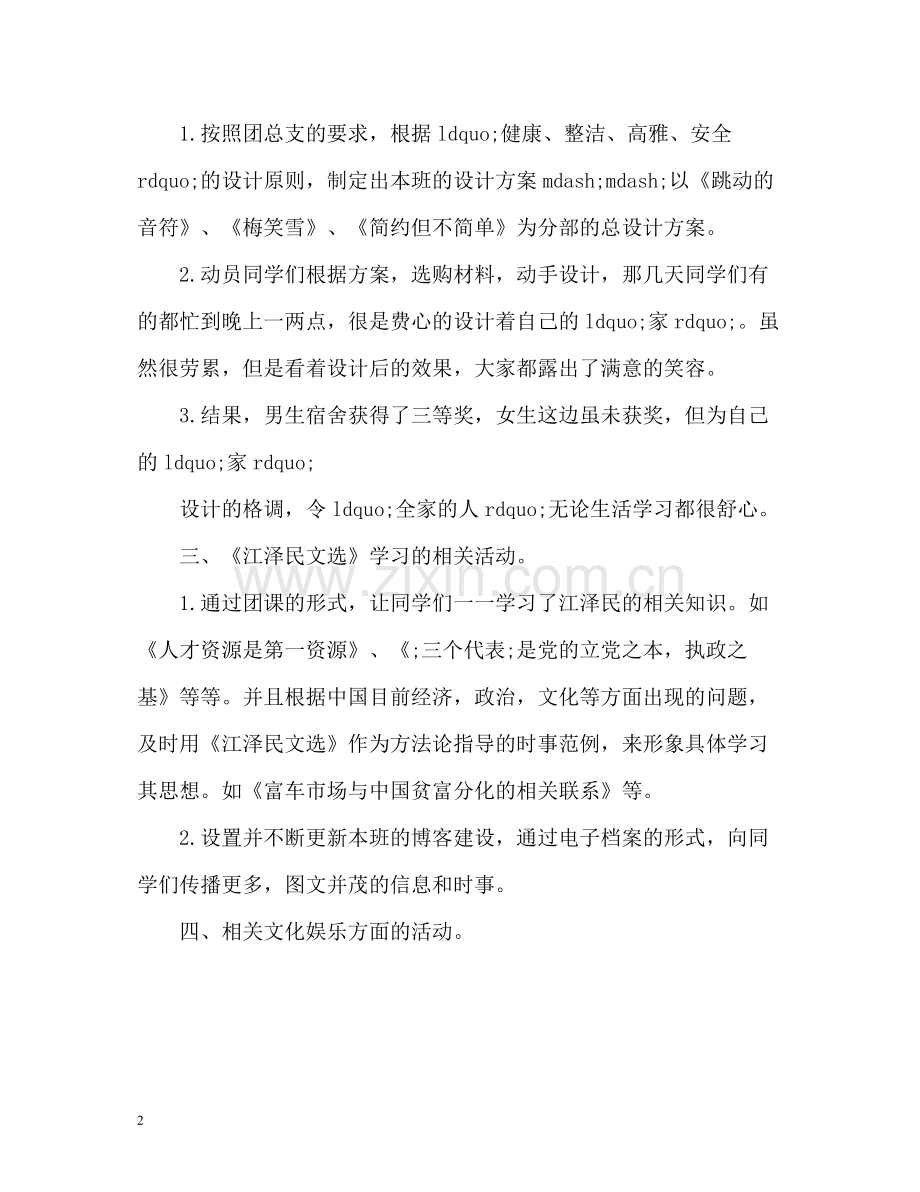 团支书学期工作总结.docx_第2页