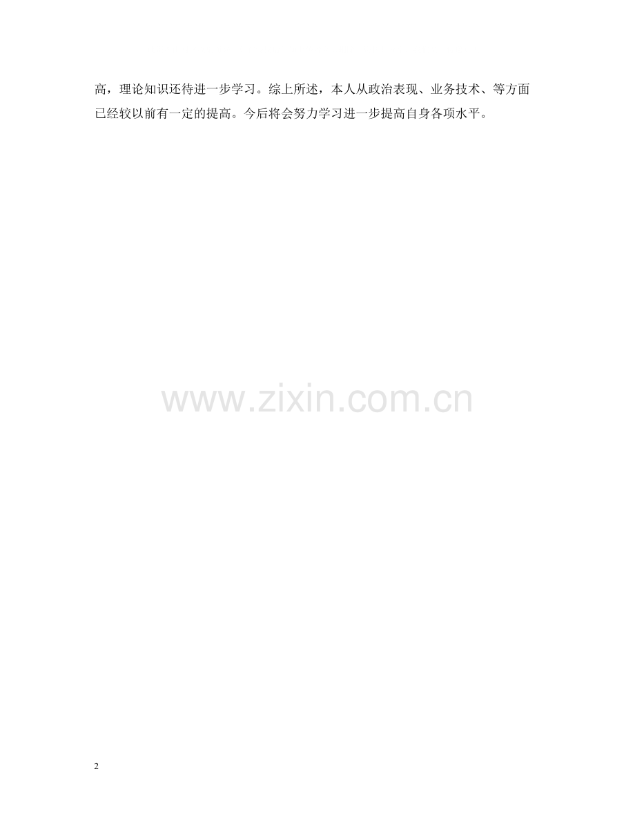 中药师个人年终总结.docx_第2页