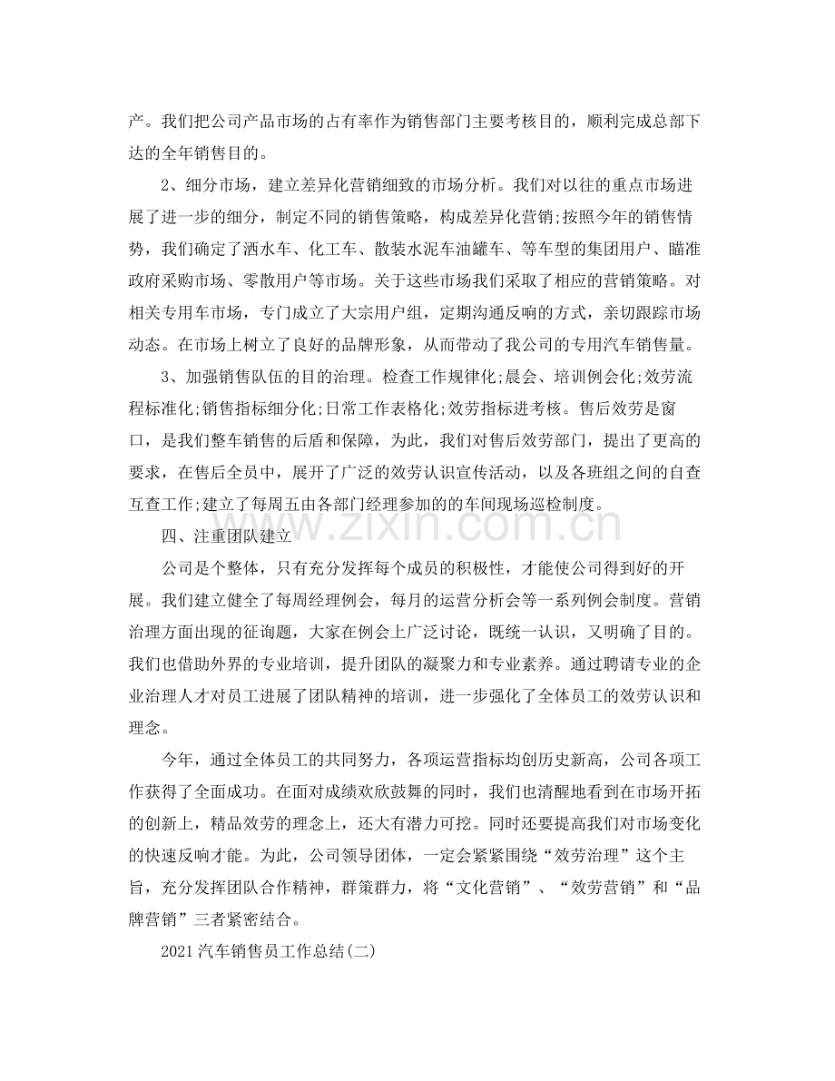 汽车销售员工作参考总结.docx_第2页