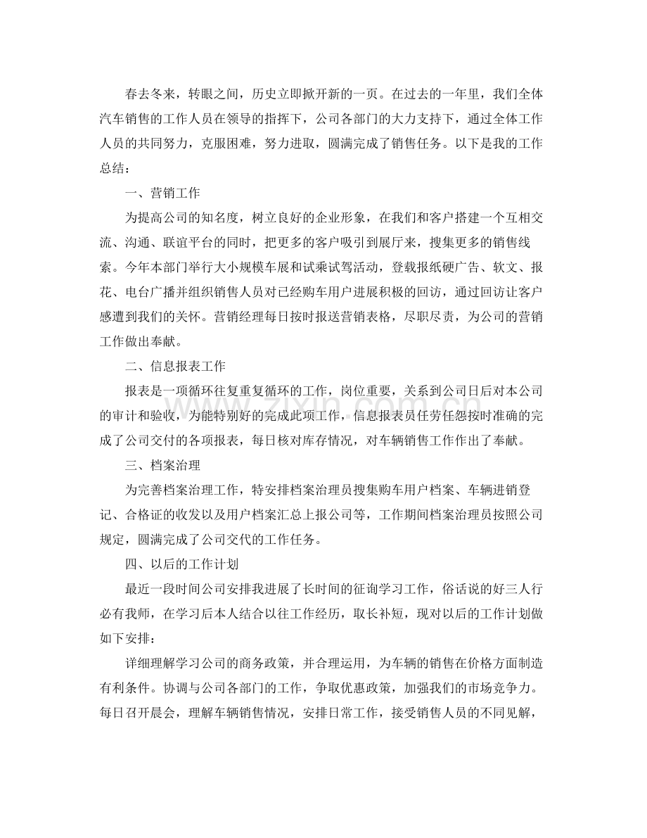 汽车销售员工作参考总结.docx_第3页