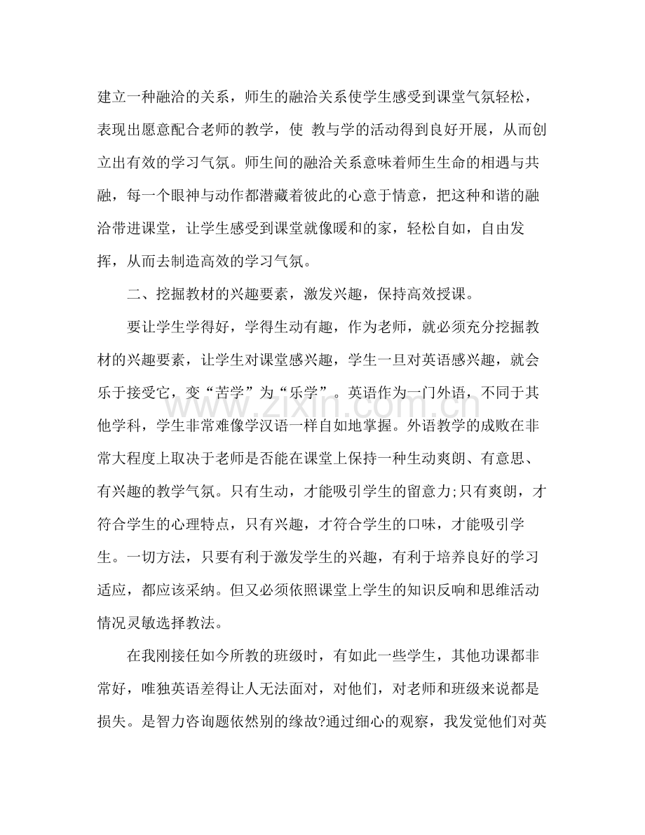 骨干教师个人参考总结（通用）.docx_第2页