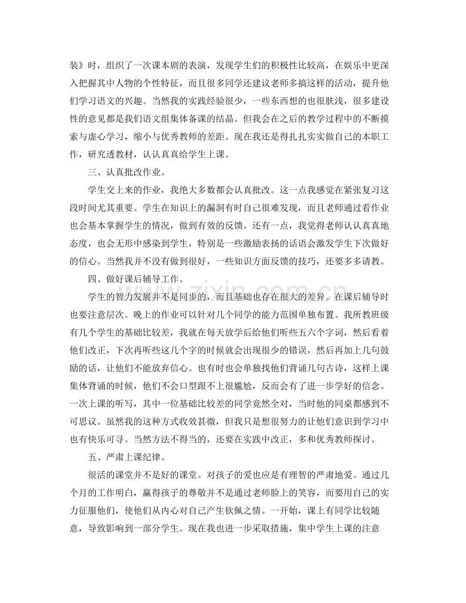 2020年新教师教学工作总结范文.docx_第2页