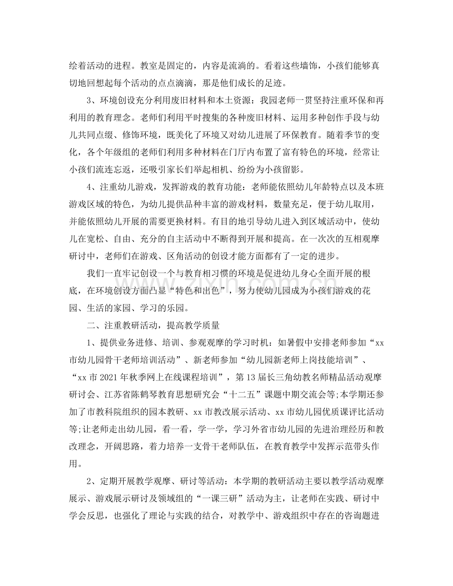 教学工作参考总结第二学期幼儿园教育教学工作参考总结.docx_第2页