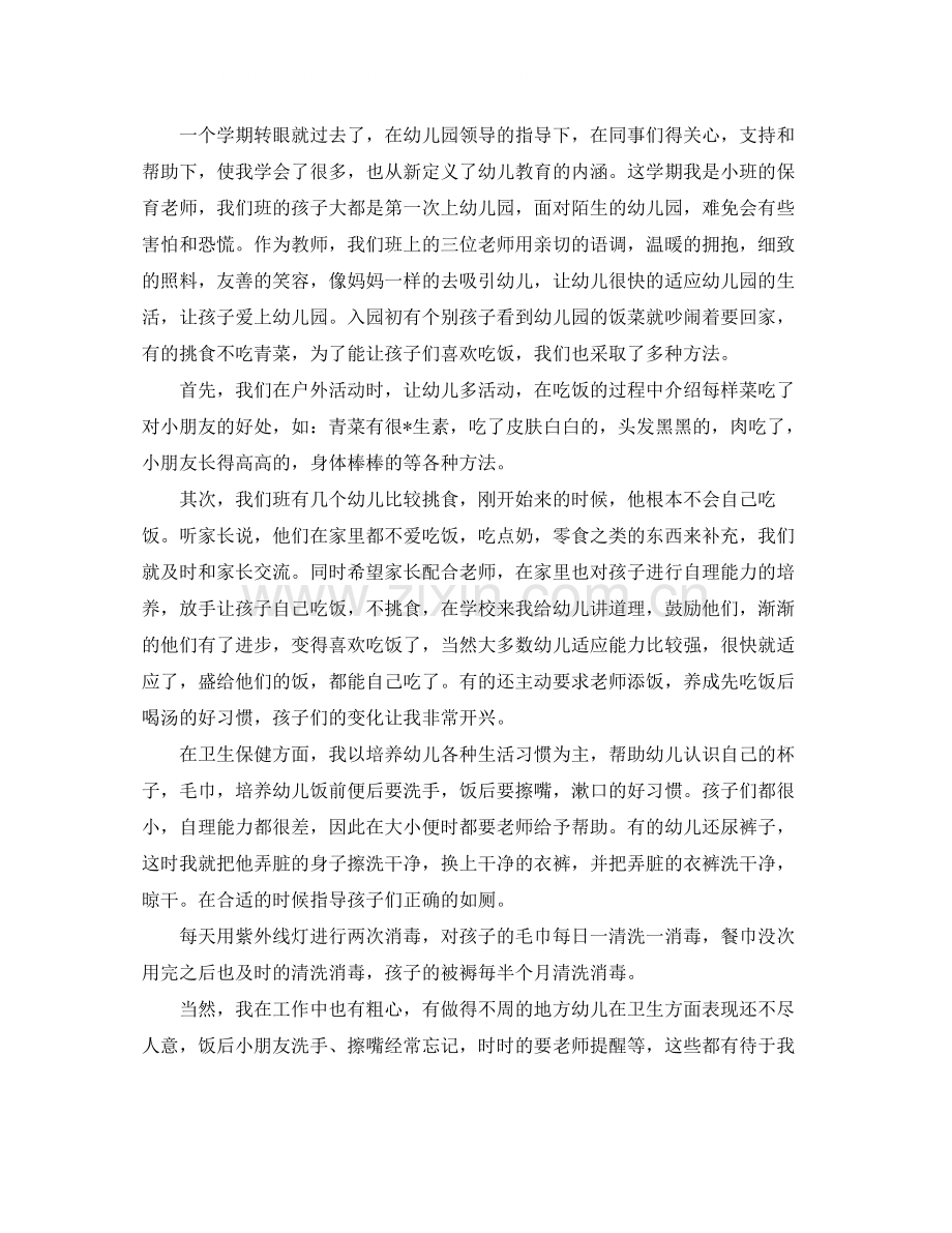 小班保育员工作总结.docx_第3页