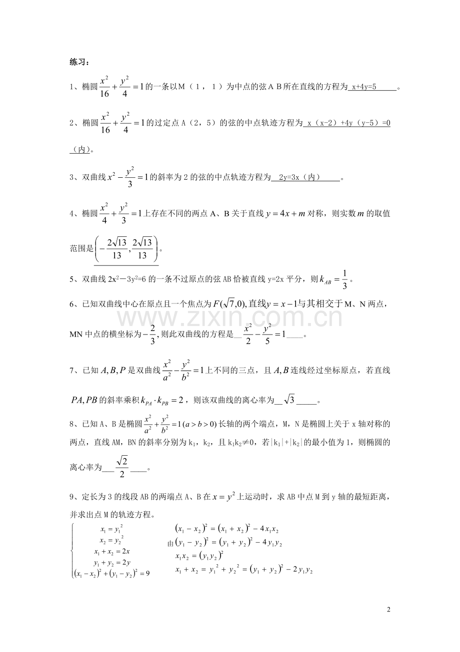 圆锥曲线专题(点差法).doc_第2页