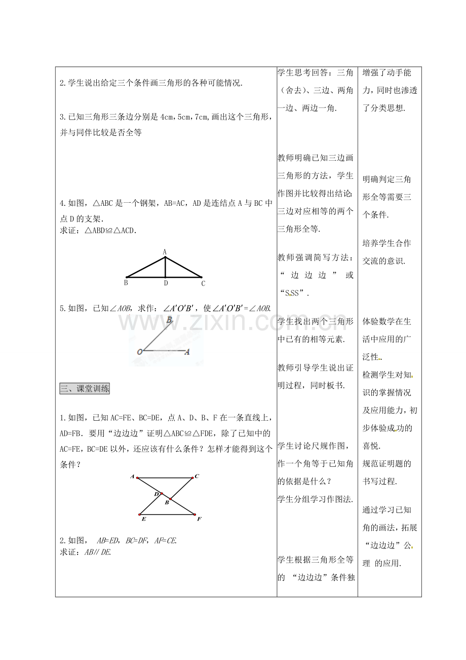 河北省石家庄市赞皇县第二中学八年级数学上册《11.2 三角形全等的判定——“边边边”》教案 新人教版.doc_第2页