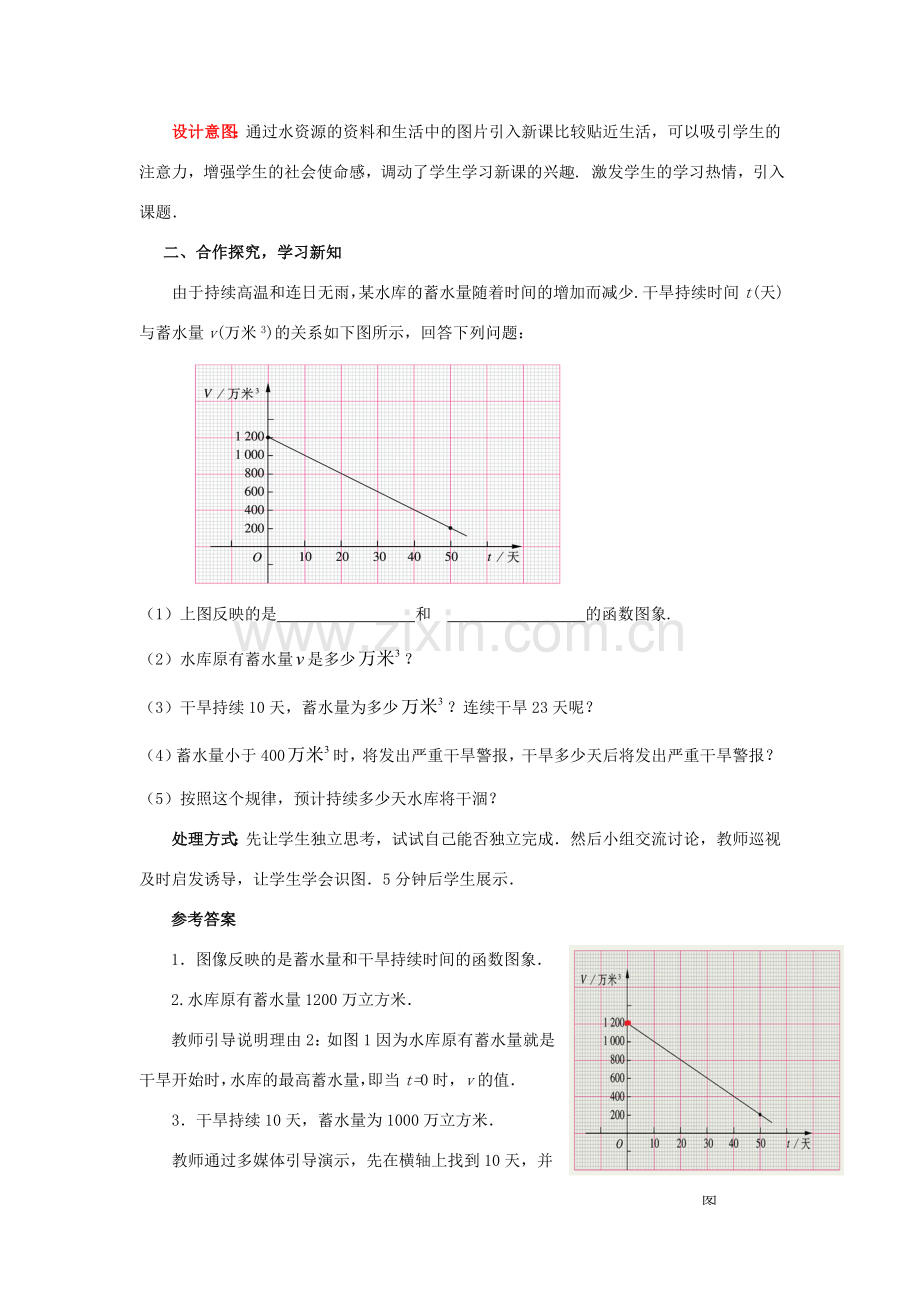 八年级数学上册 4.4.2 一次函数的应用教案 （新版）北师大版-（新版）北师大版初中八年级上册数学教案.doc_第2页