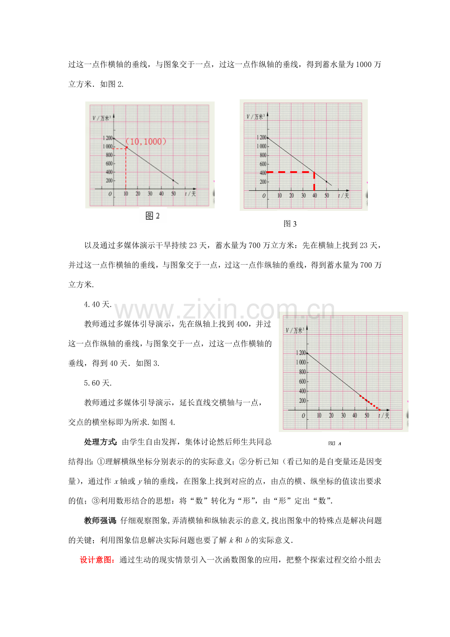 八年级数学上册 4.4.2 一次函数的应用教案 （新版）北师大版-（新版）北师大版初中八年级上册数学教案.doc_第3页