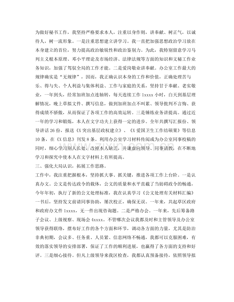 秘书一年工作的自我参考总结（通用）.docx_第2页