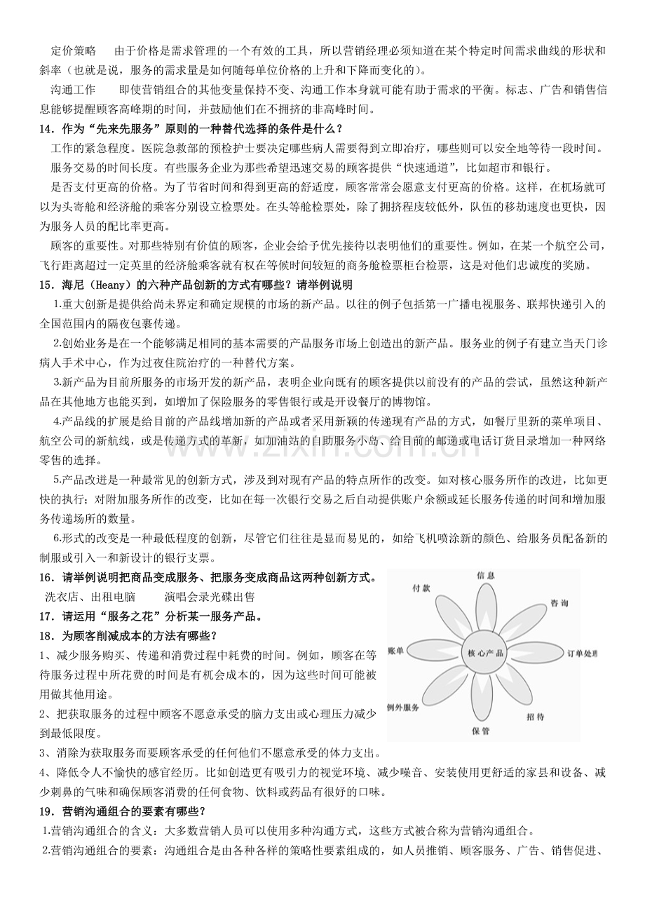 服务营销复习大纲.doc_第3页