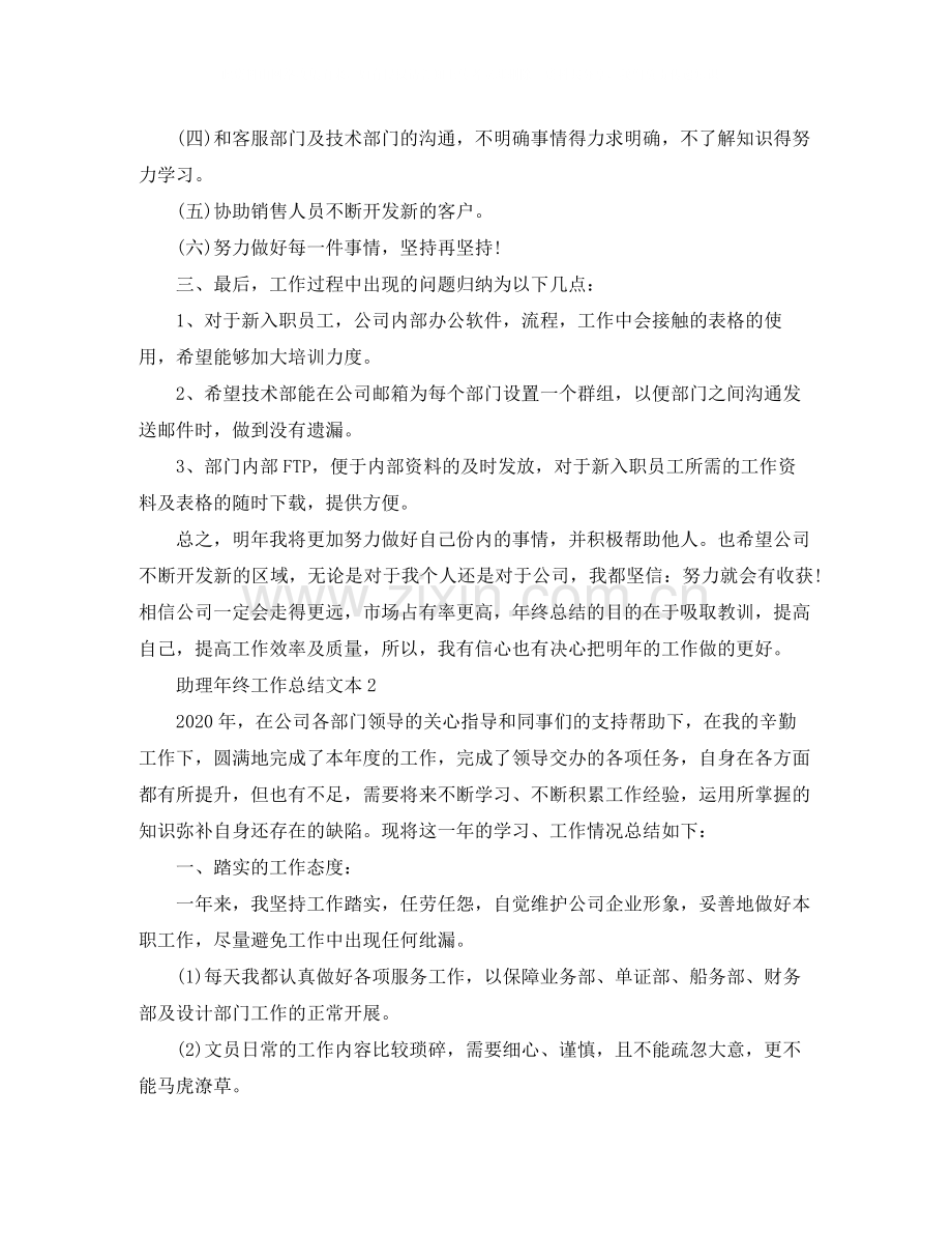 助理年终工作总结文本.docx_第2页