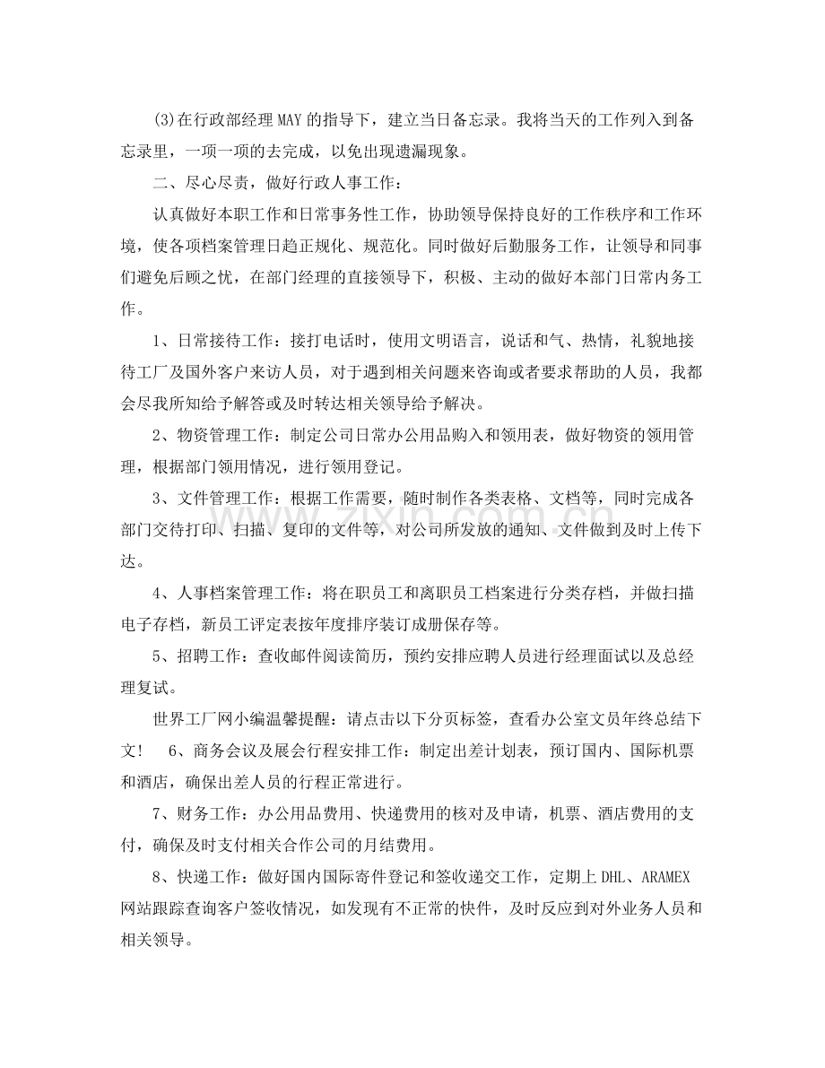 助理年终工作总结文本.docx_第3页