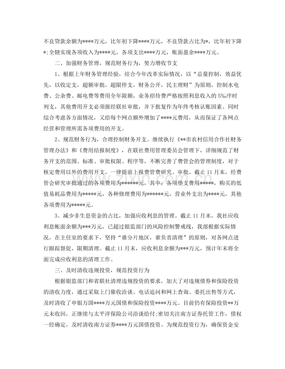 银行财务工作总结报告.docx_第2页